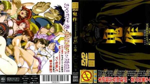 鬼作 GOLD DISC BOX「完熟」上卷 DAD-045